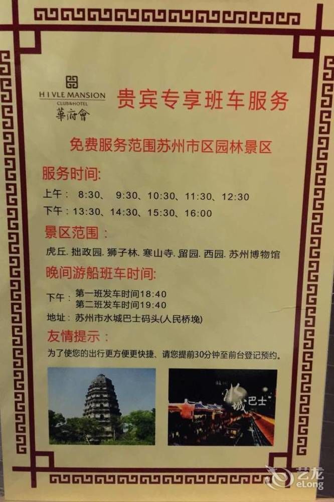Hovle Mansion Club & Hotel Suzhou  Zewnętrze zdjęcie